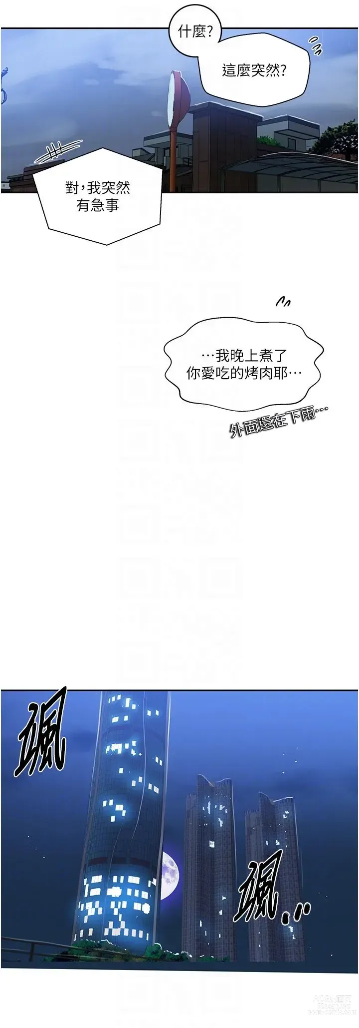 Page 374 of manga 秘密教学/The Class Of The Secret 181-219