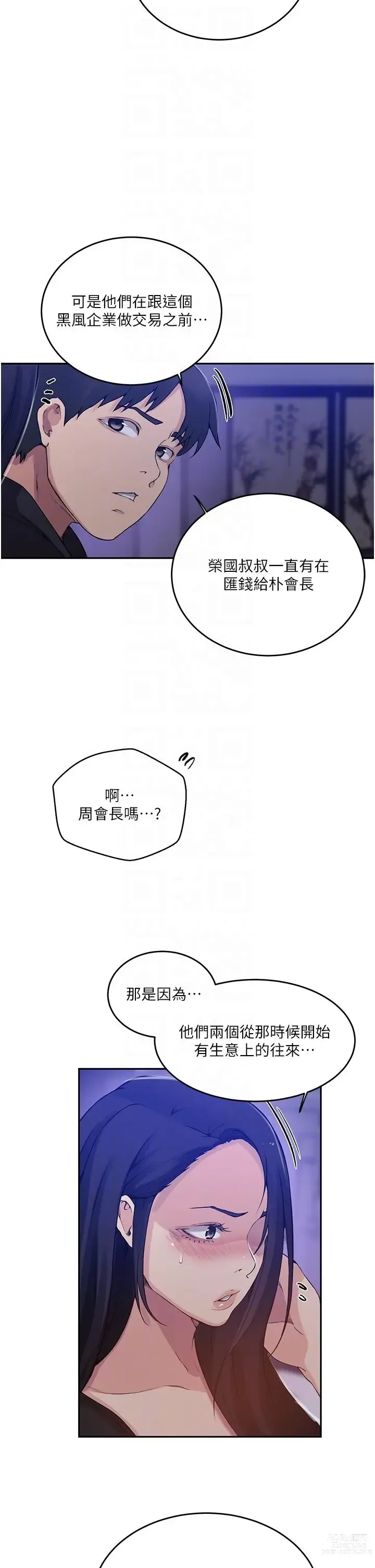 Page 436 of manga 秘密教学/The Class Of The Secret 181-219