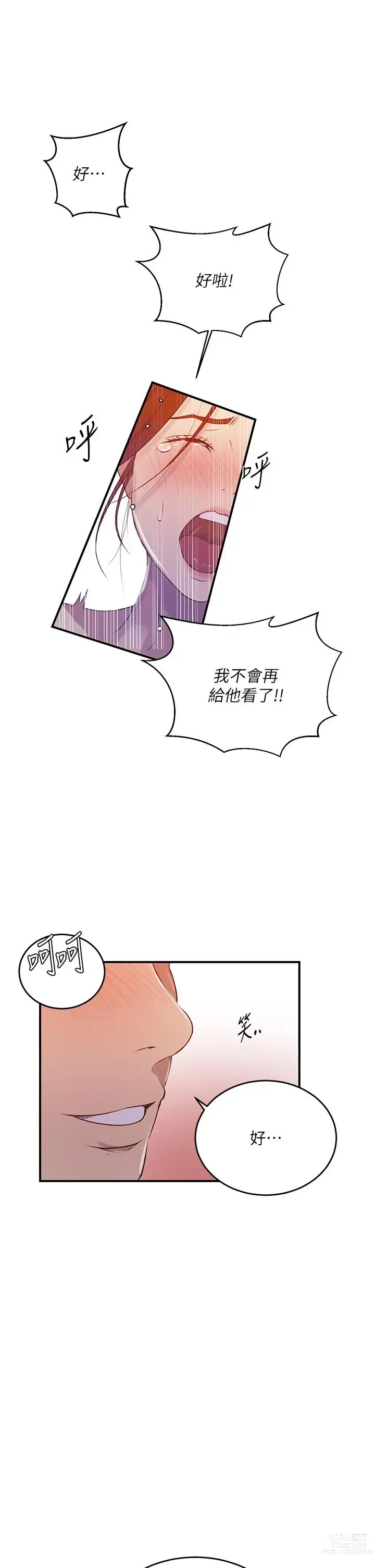 Page 59 of manga 秘密教学/The Class Of The Secret 181-219