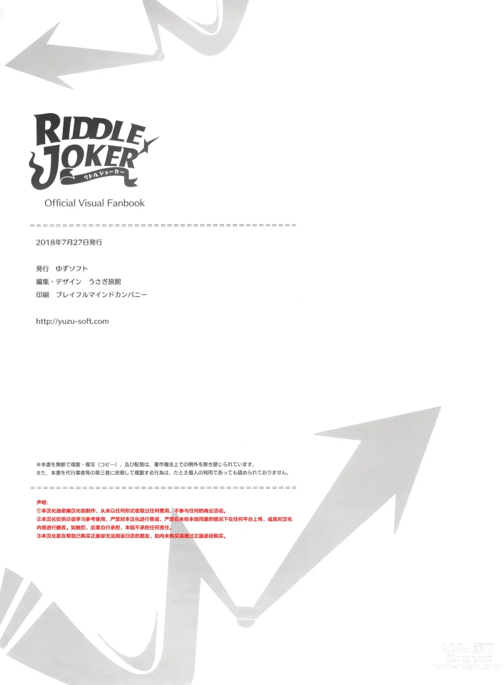 Page 159 of manga RIDDLE JOKER OFFICIAL VISUAL FANBOOK