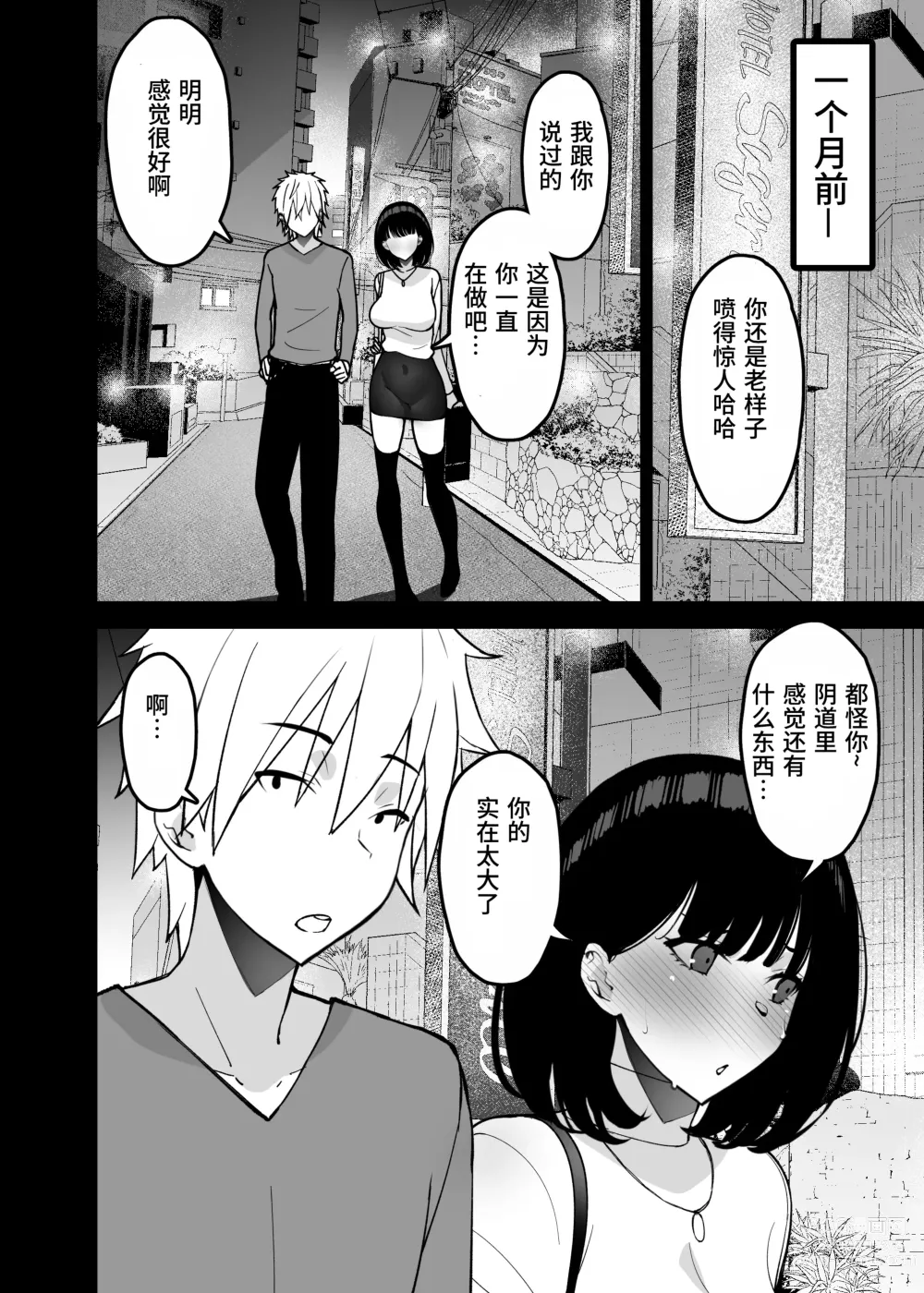 Page 18 of doujinshi Aisai, Ochiru 3 ~ Uwaki Sex de Oho-goe Zetchou Akume suru Kyonyuu Tsuma no Netorare o Oredake ga Shiranai ~