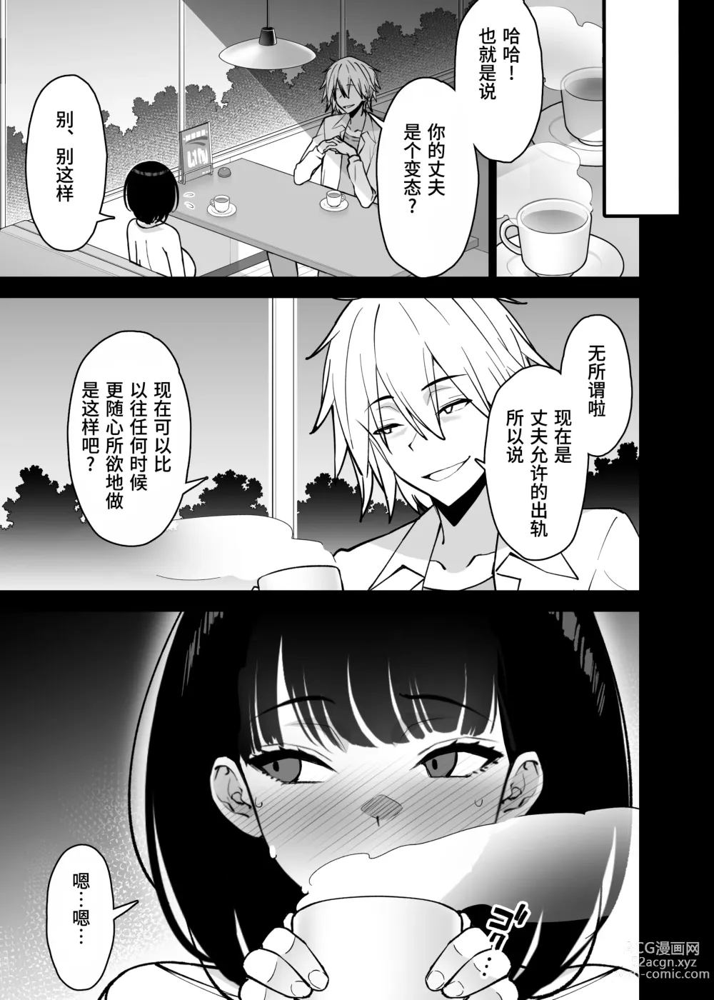 Page 27 of doujinshi Aisai, Ochiru 3 ~ Uwaki Sex de Oho-goe Zetchou Akume suru Kyonyuu Tsuma no Netorare o Oredake ga Shiranai ~