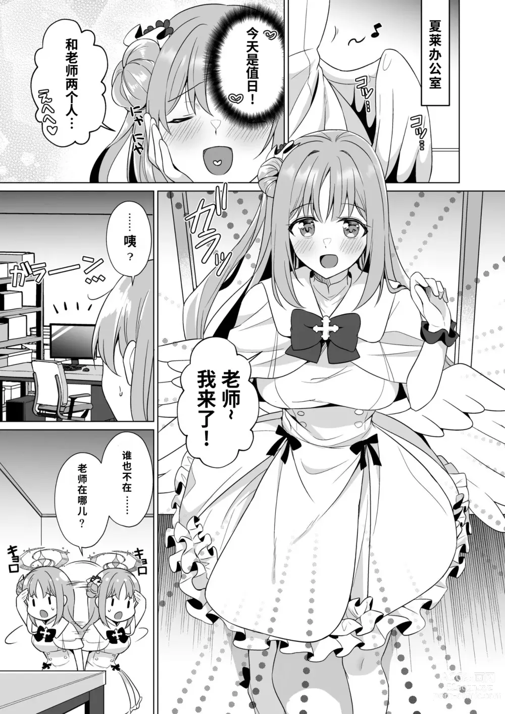 Page 2 of doujinshi 老师、全是我的♥~ (Blue Archive)【1寸光阴个人汉化】