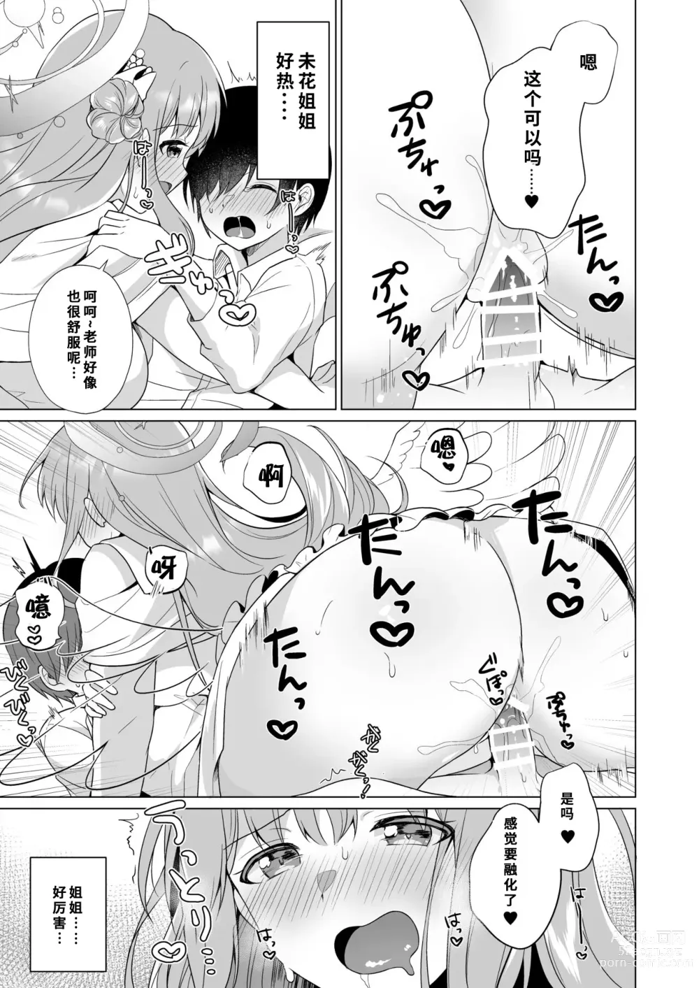 Page 12 of doujinshi 老师、全是我的♥~ (Blue Archive)【1寸光阴个人汉化】