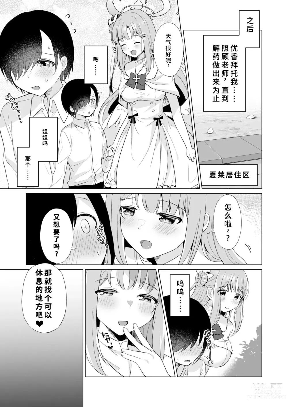 Page 16 of doujinshi 老师、全是我的♥~ (Blue Archive)【1寸光阴个人汉化】