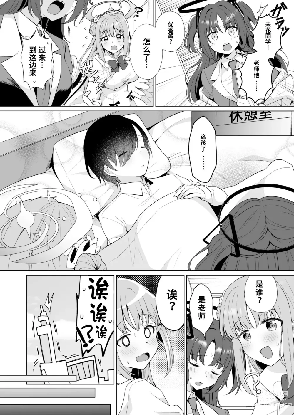 Page 3 of doujinshi 老师、全是我的♥~ (Blue Archive)【1寸光阴个人汉化】