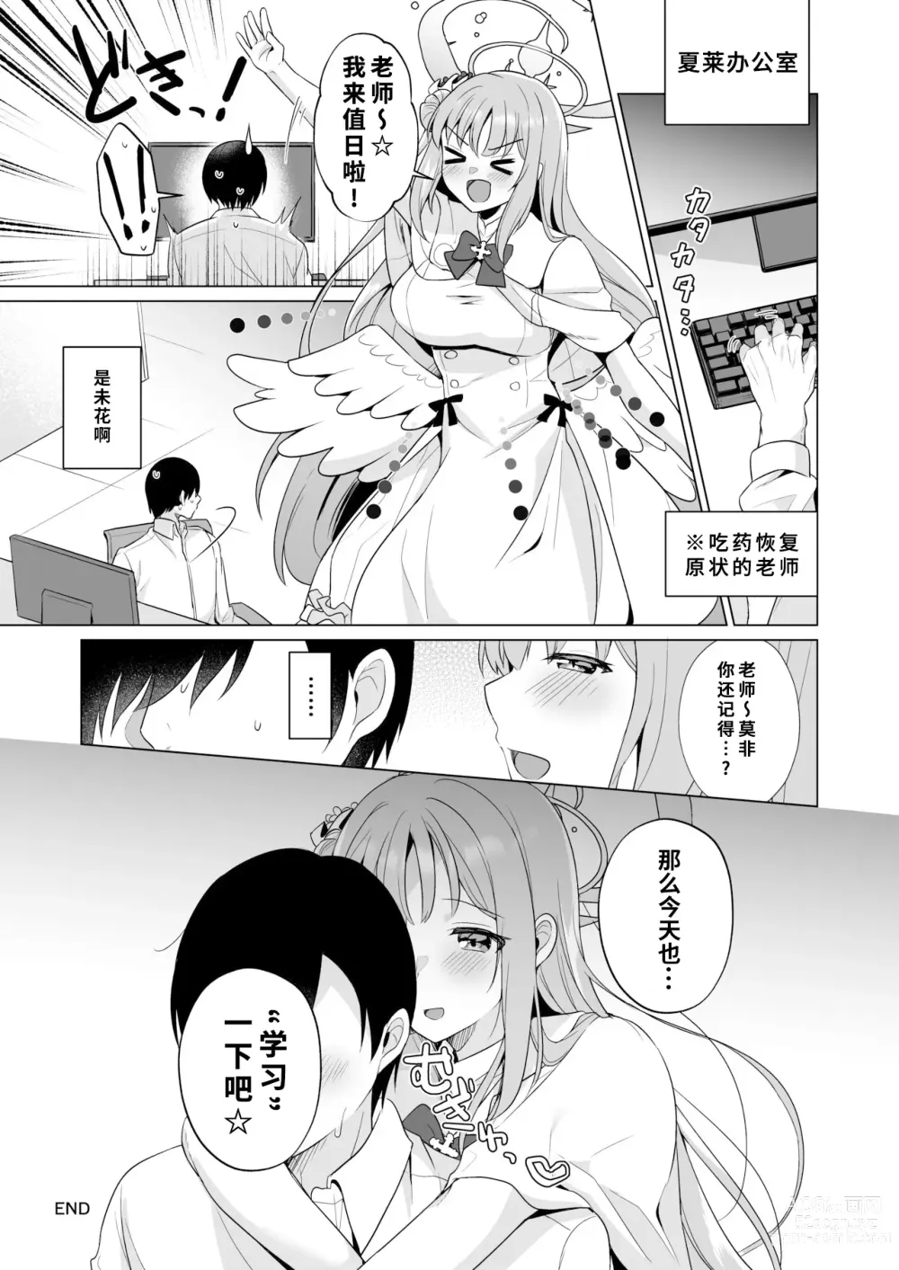 Page 24 of doujinshi 老师、全是我的♥~ (Blue Archive)【1寸光阴个人汉化】