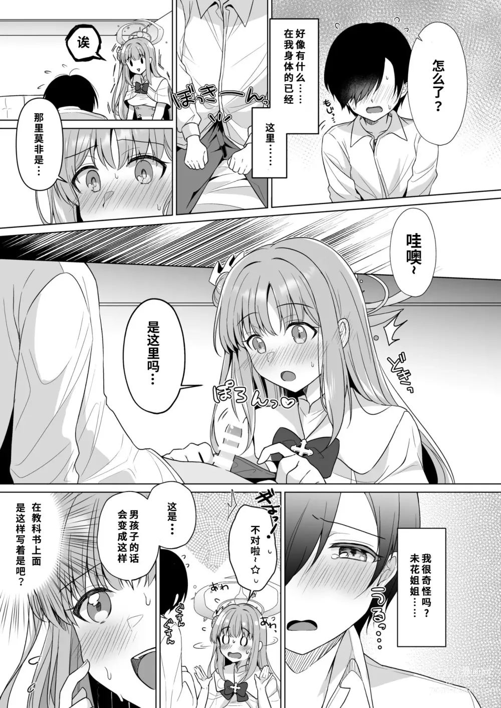 Page 6 of doujinshi 老师、全是我的♥~ (Blue Archive)【1寸光阴个人汉化】