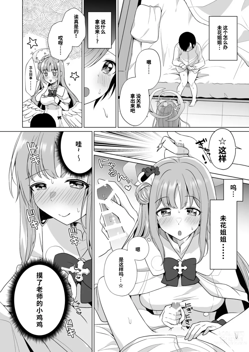 Page 7 of doujinshi 老师、全是我的♥~ (Blue Archive)【1寸光阴个人汉化】