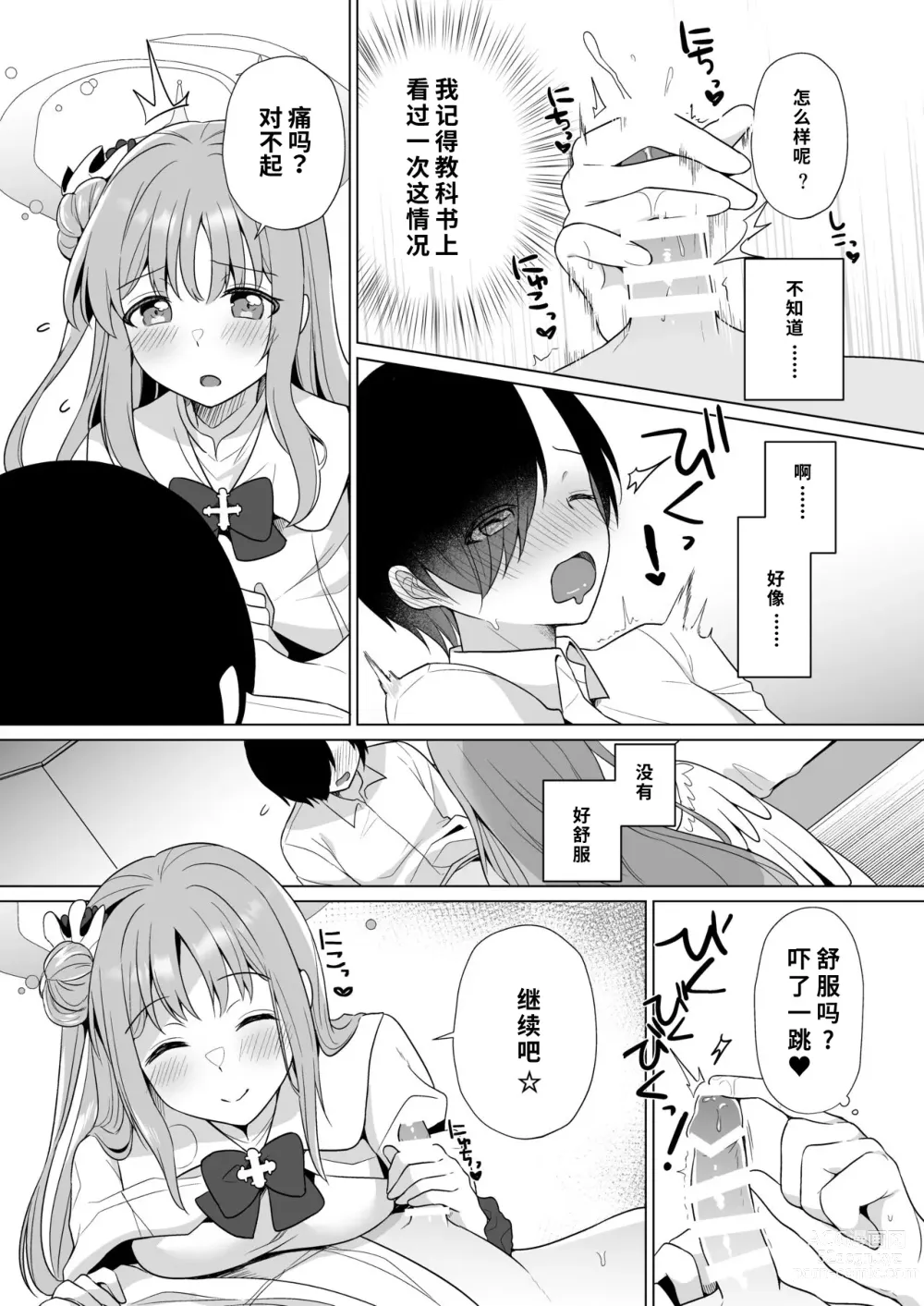 Page 8 of doujinshi 老师、全是我的♥~ (Blue Archive)【1寸光阴个人汉化】