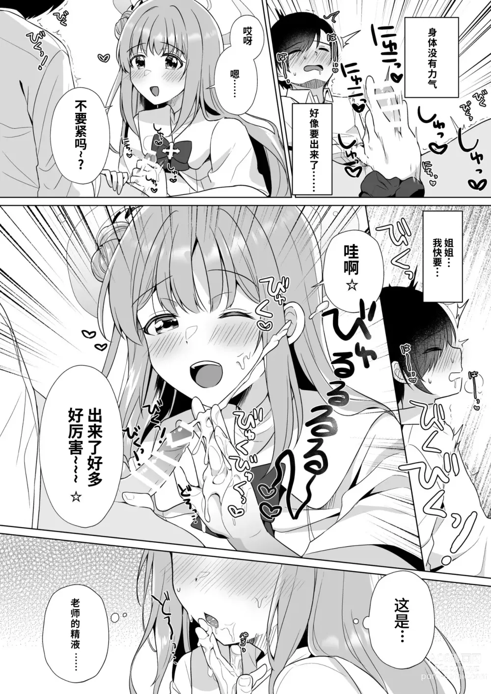 Page 9 of doujinshi 老师、全是我的♥~ (Blue Archive)【1寸光阴个人汉化】