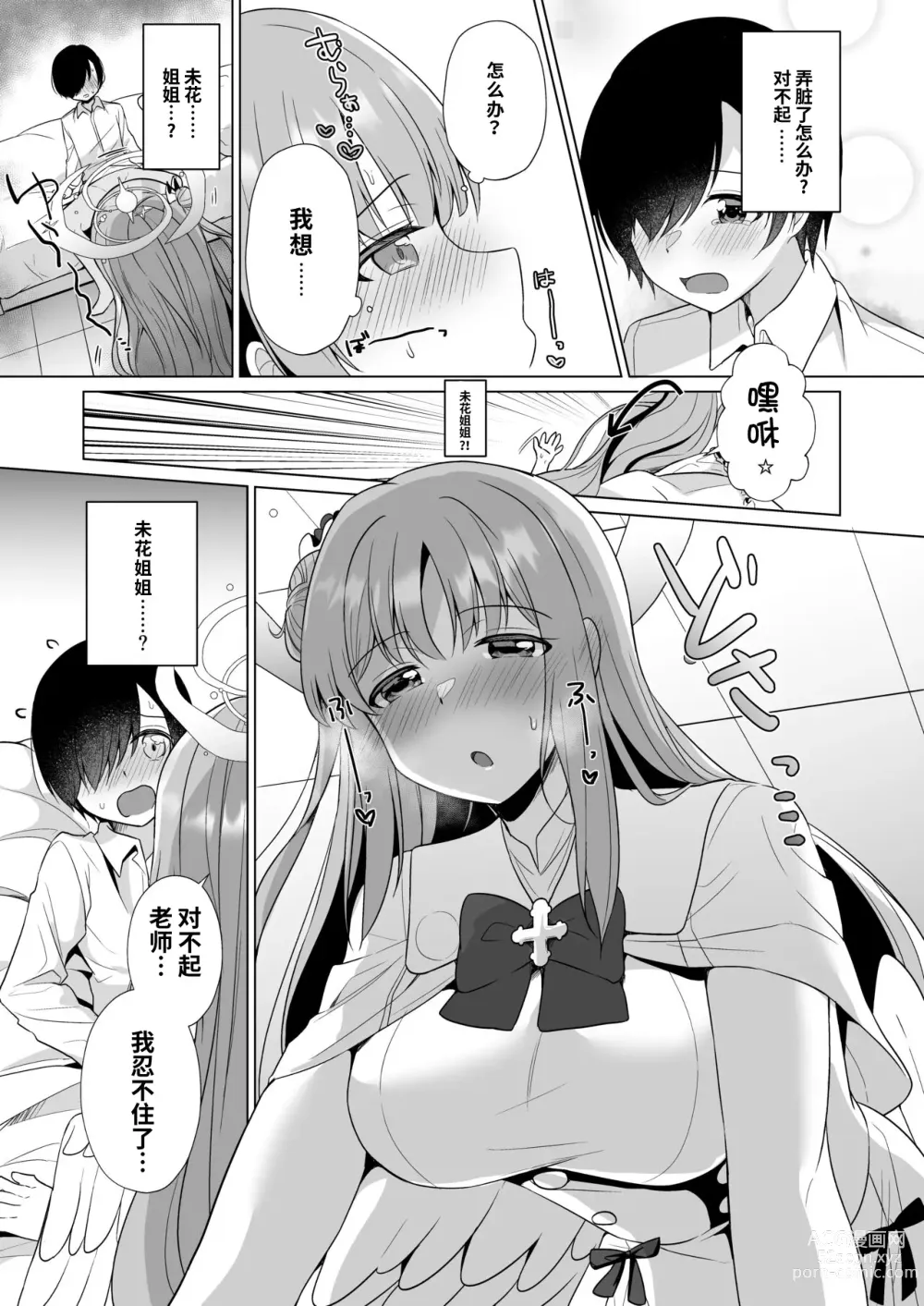 Page 10 of doujinshi 老师、全是我的♥~ (Blue Archive)【1寸光阴个人汉化】