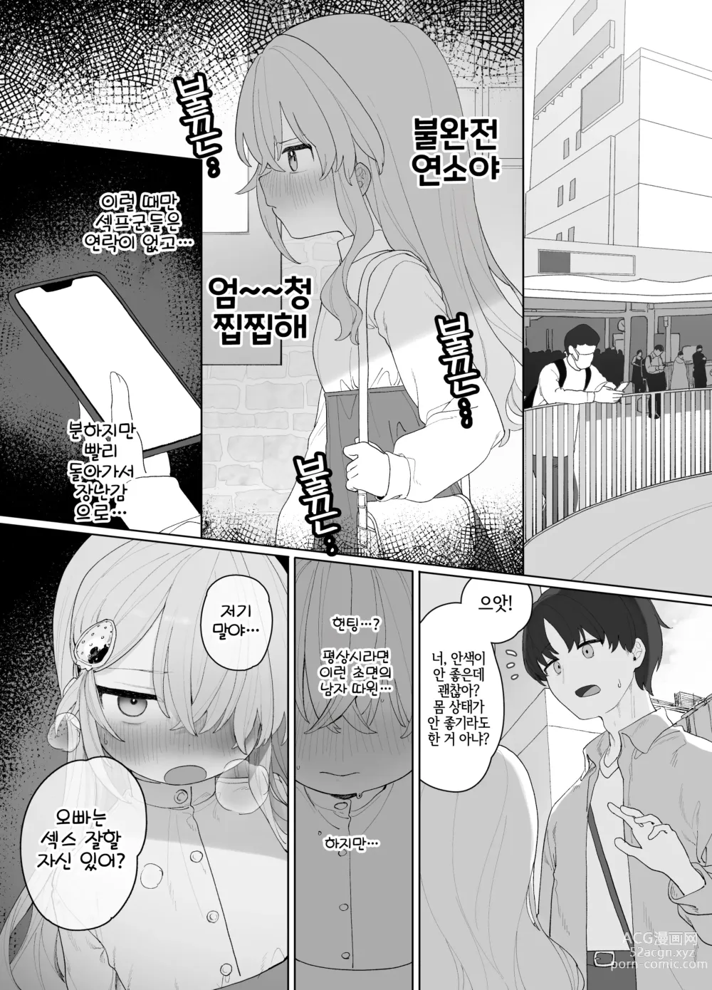 Page 3 of doujinshi Yurui Ko to Nanpa