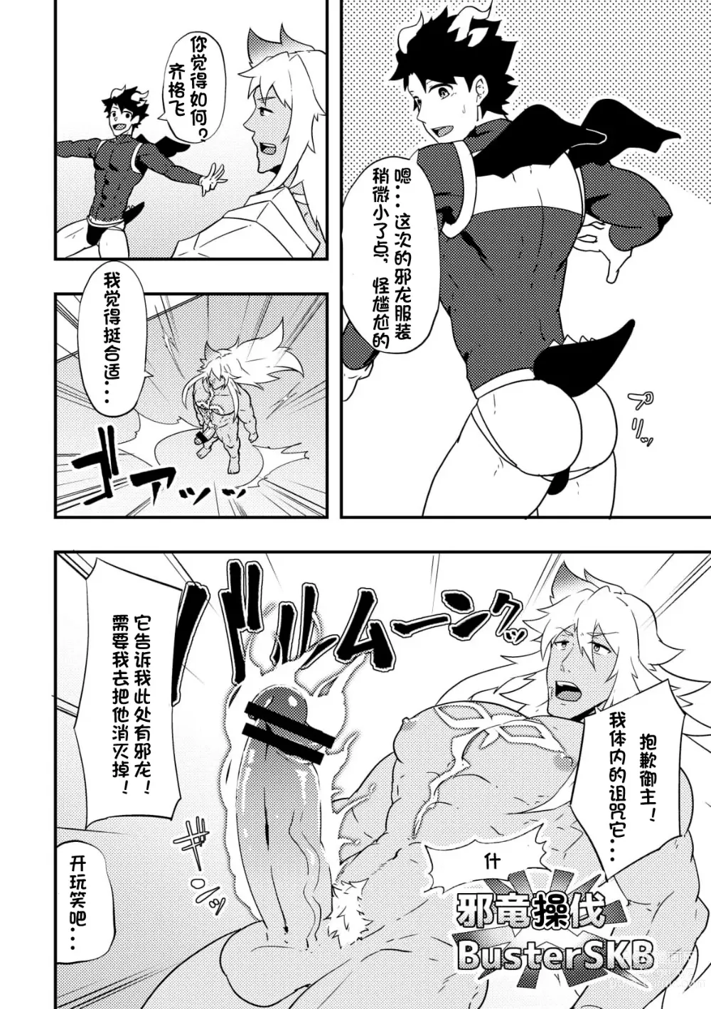 Page 12 of doujinshi 放空大脑来尽情做爱吧SKB本