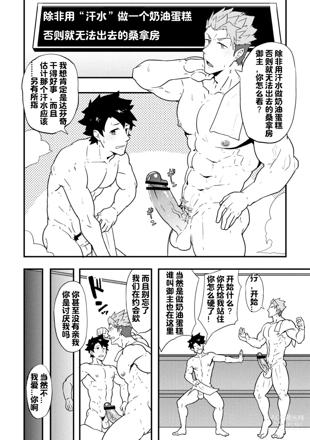 Page 16 of doujinshi 放空大脑来尽情做爱吧SKB本