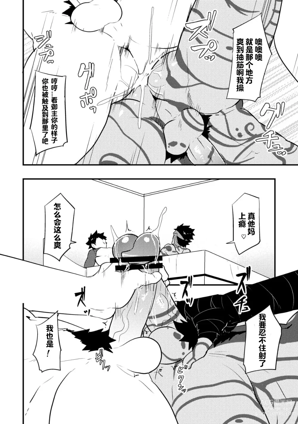 Page 30 of doujinshi 放空大脑来尽情做爱吧SKB本