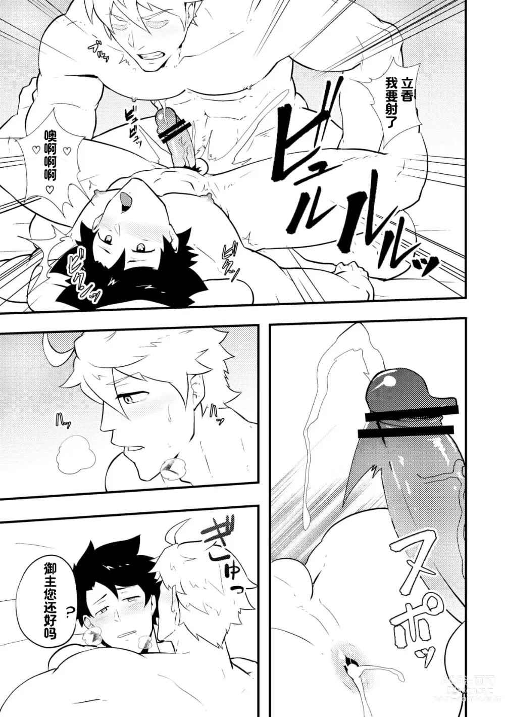 Page 35 of doujinshi 放空大脑来尽情做爱吧SKB本