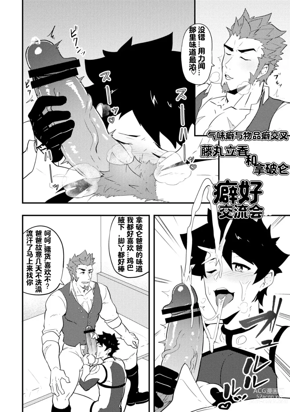 Page 60 of doujinshi 放空大脑来尽情做爱吧SKB本