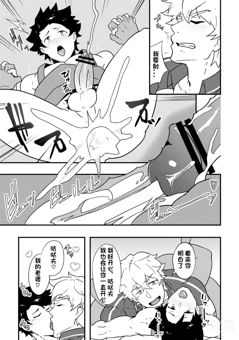 Page 7 of doujinshi 放空大脑来尽情做爱吧SKB本