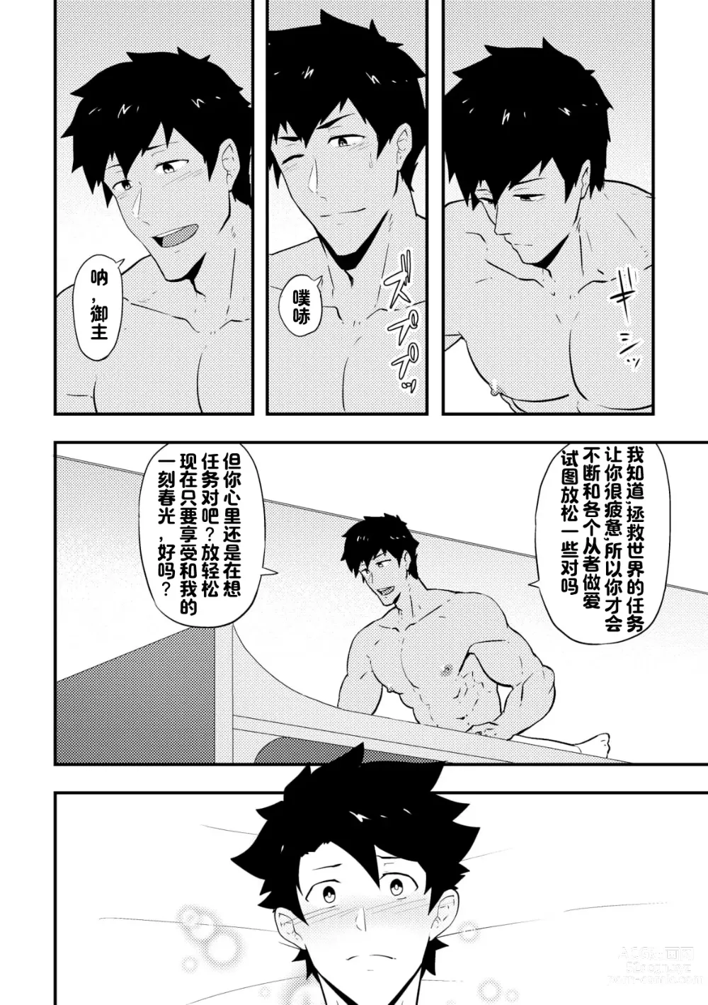 Page 70 of doujinshi 放空大脑来尽情做爱吧SKB本