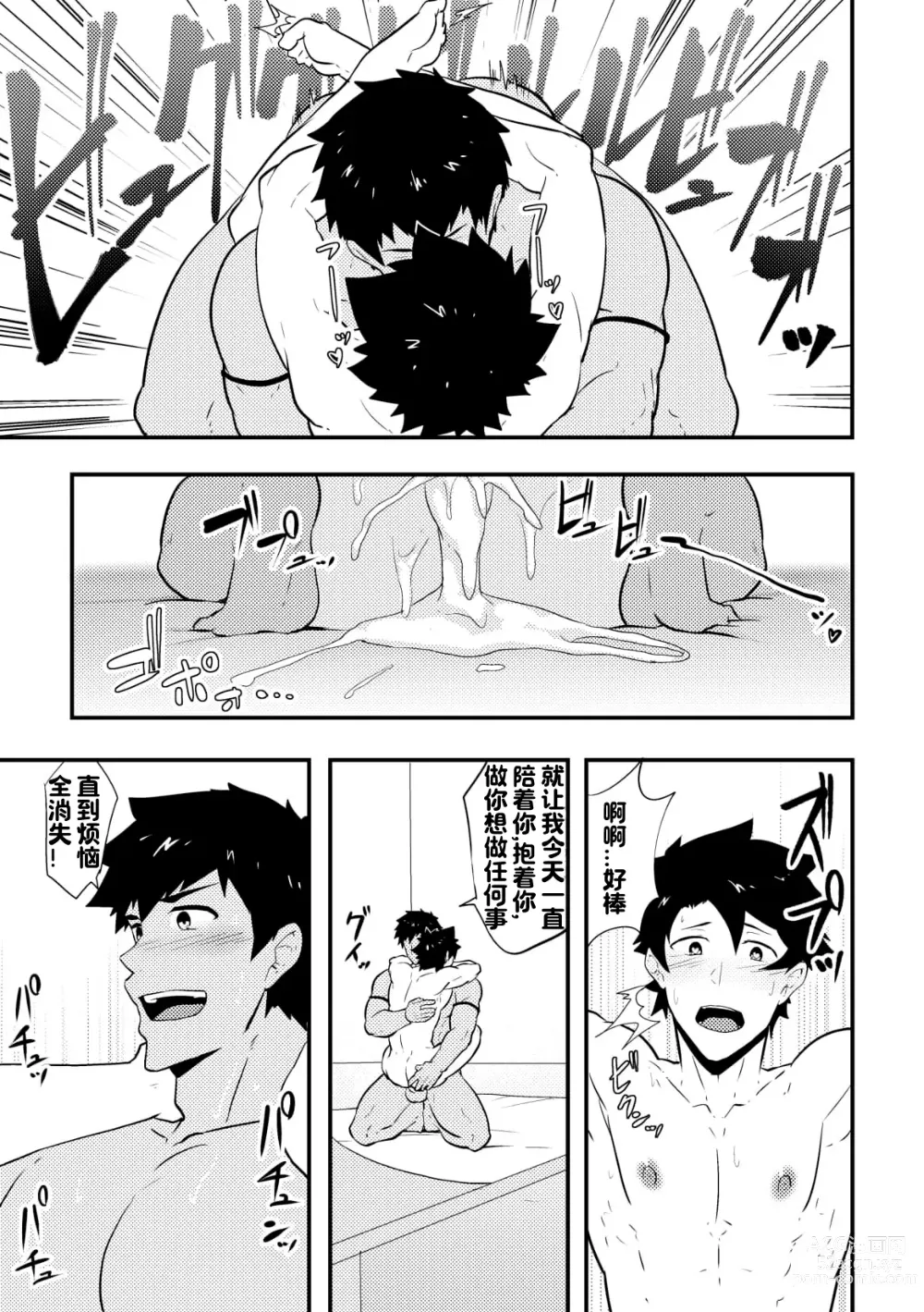 Page 73 of doujinshi 放空大脑来尽情做爱吧SKB本