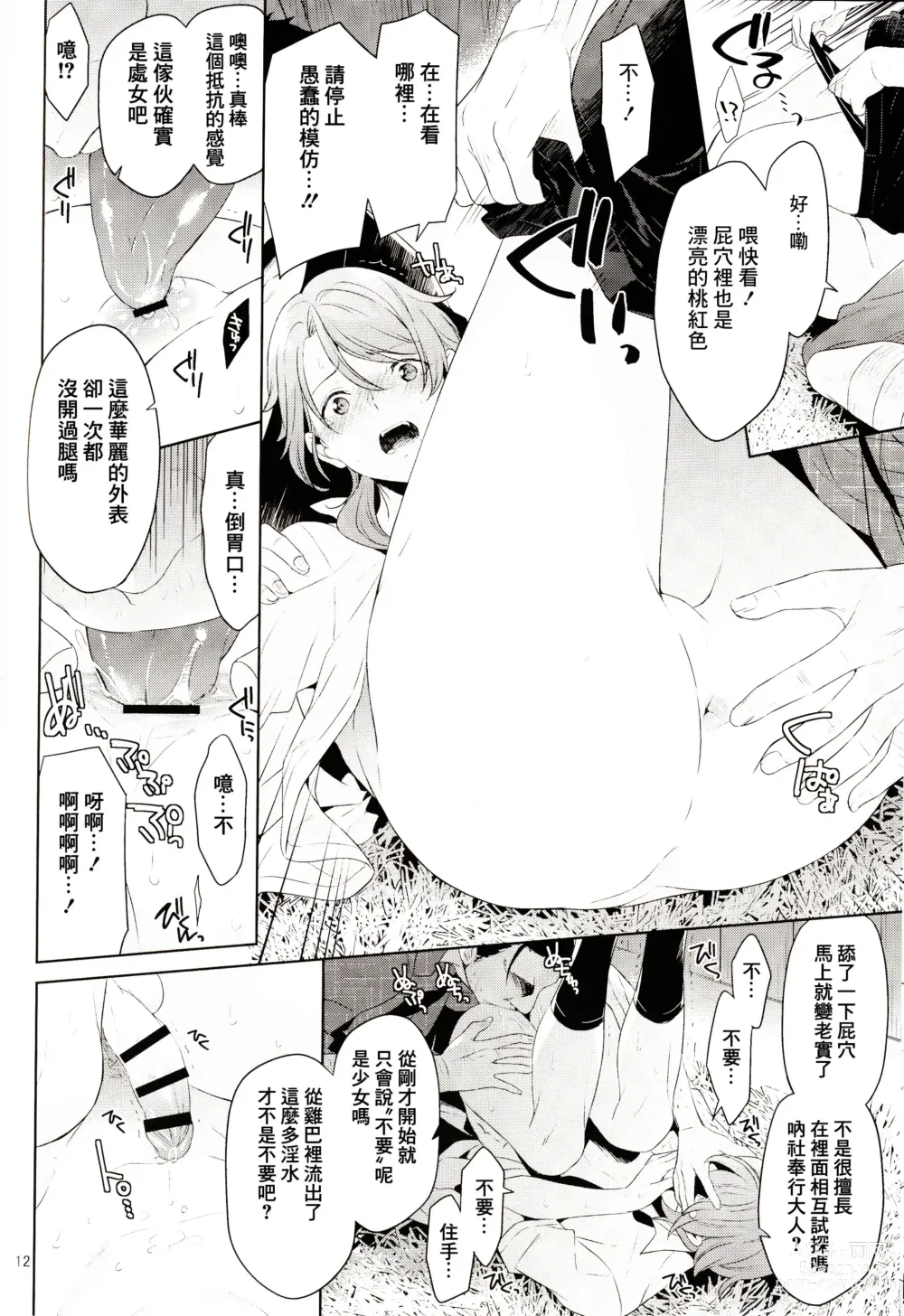 Page 13 of doujinshi Isekai x Rinkan x Kamisato Ayato