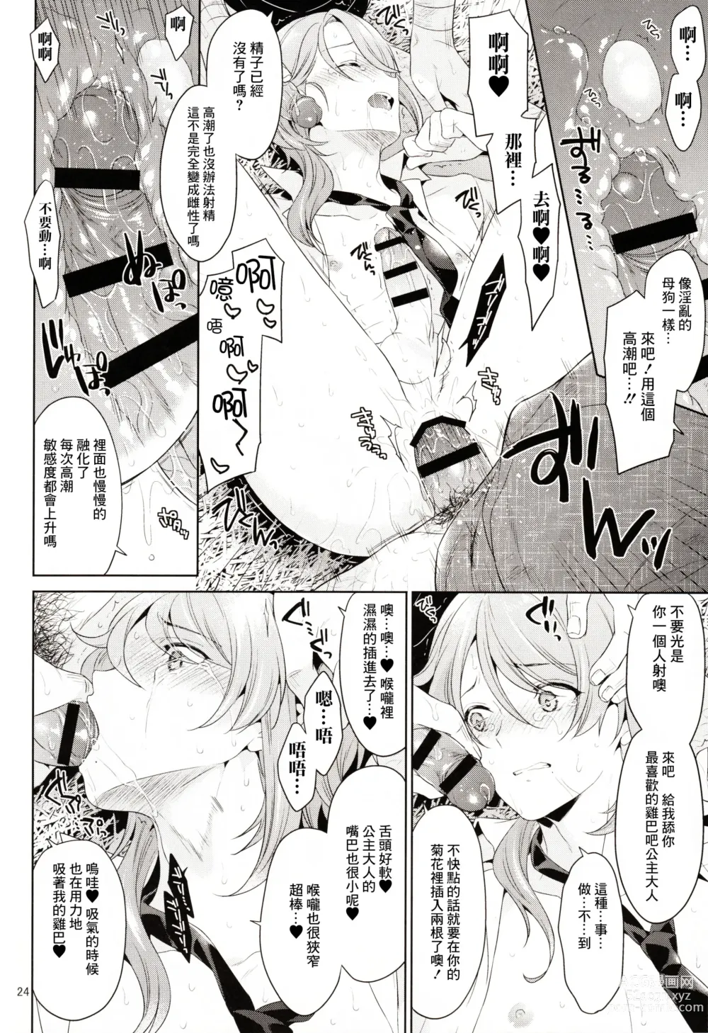 Page 25 of doujinshi Isekai x Rinkan x Kamisato Ayato