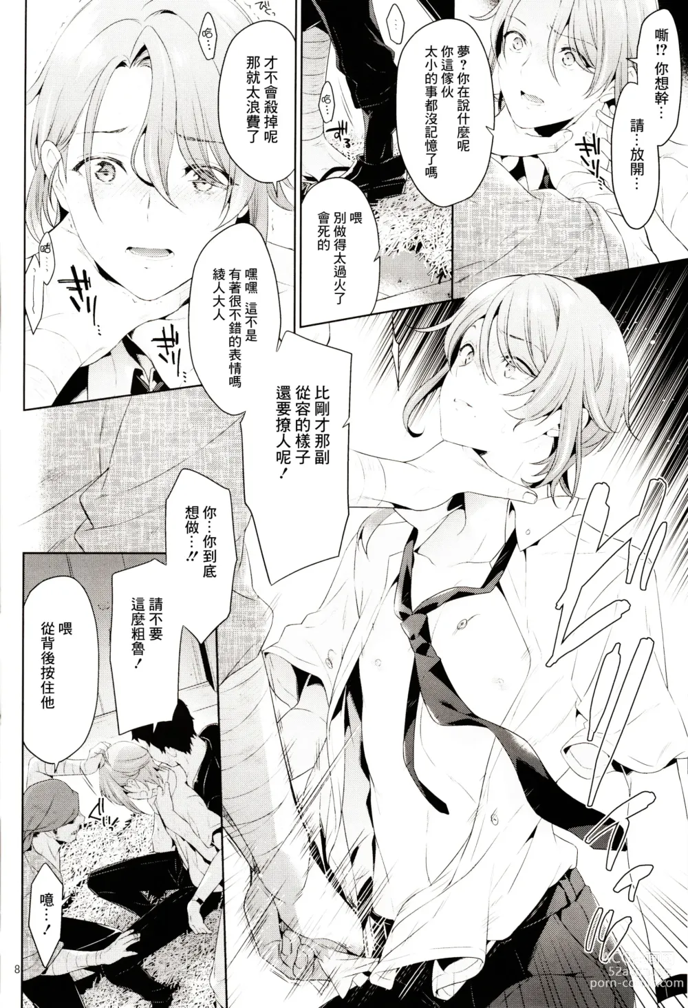 Page 9 of doujinshi Isekai x Rinkan x Kamisato Ayato