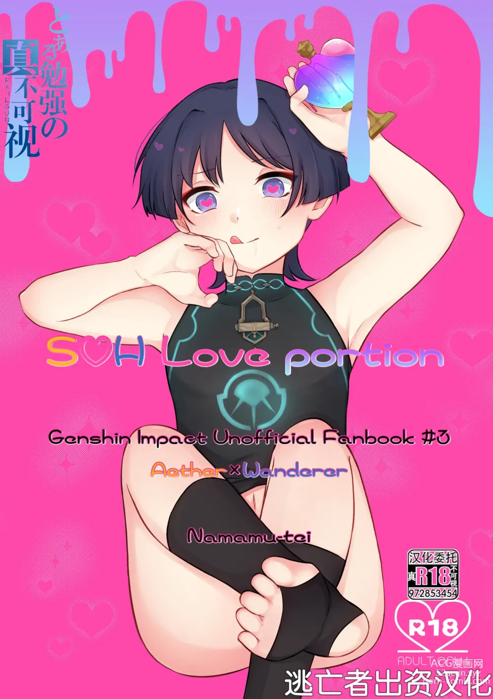 Page 1 of doujinshi S H Love portion