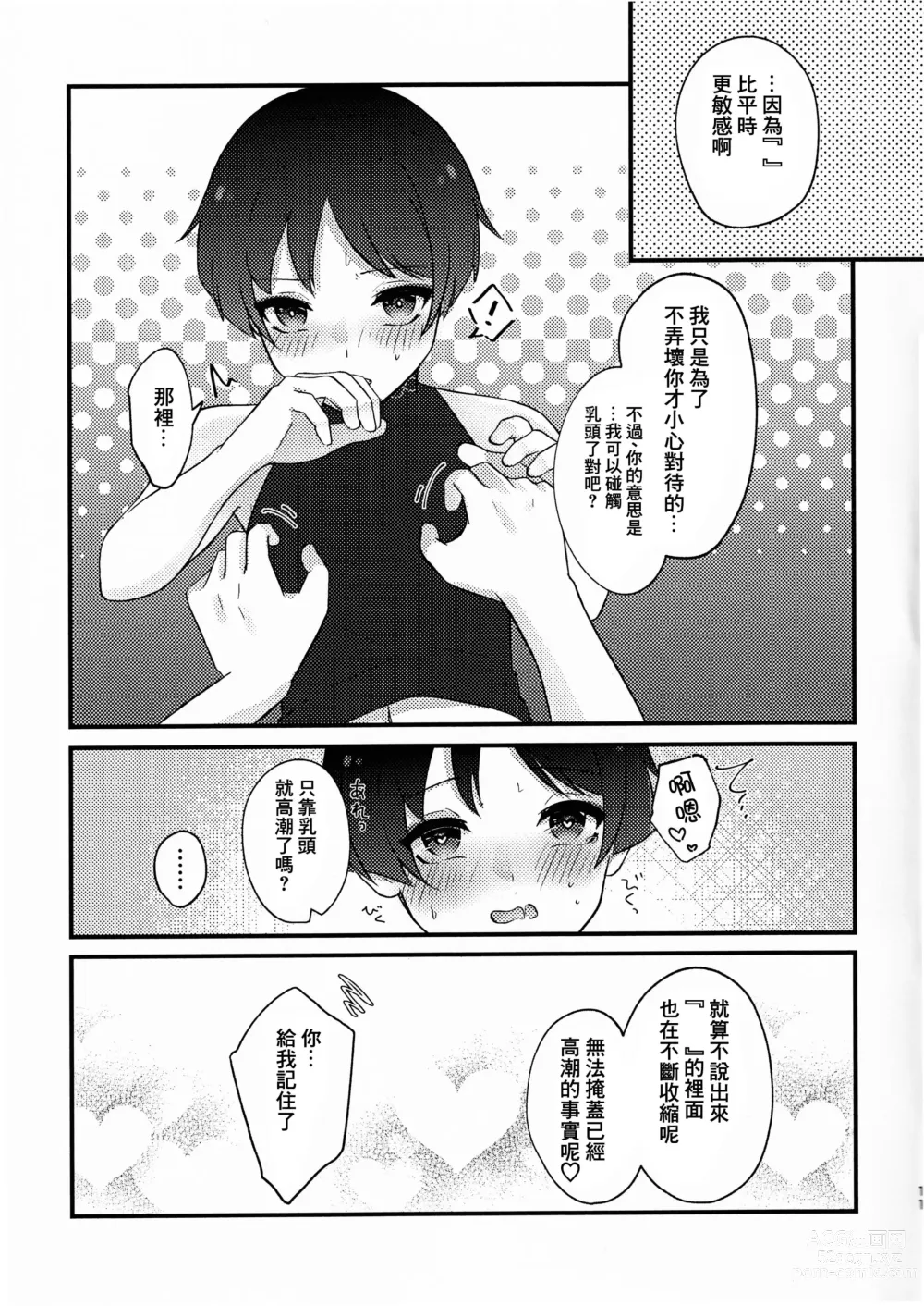 Page 11 of doujinshi S H Love portion