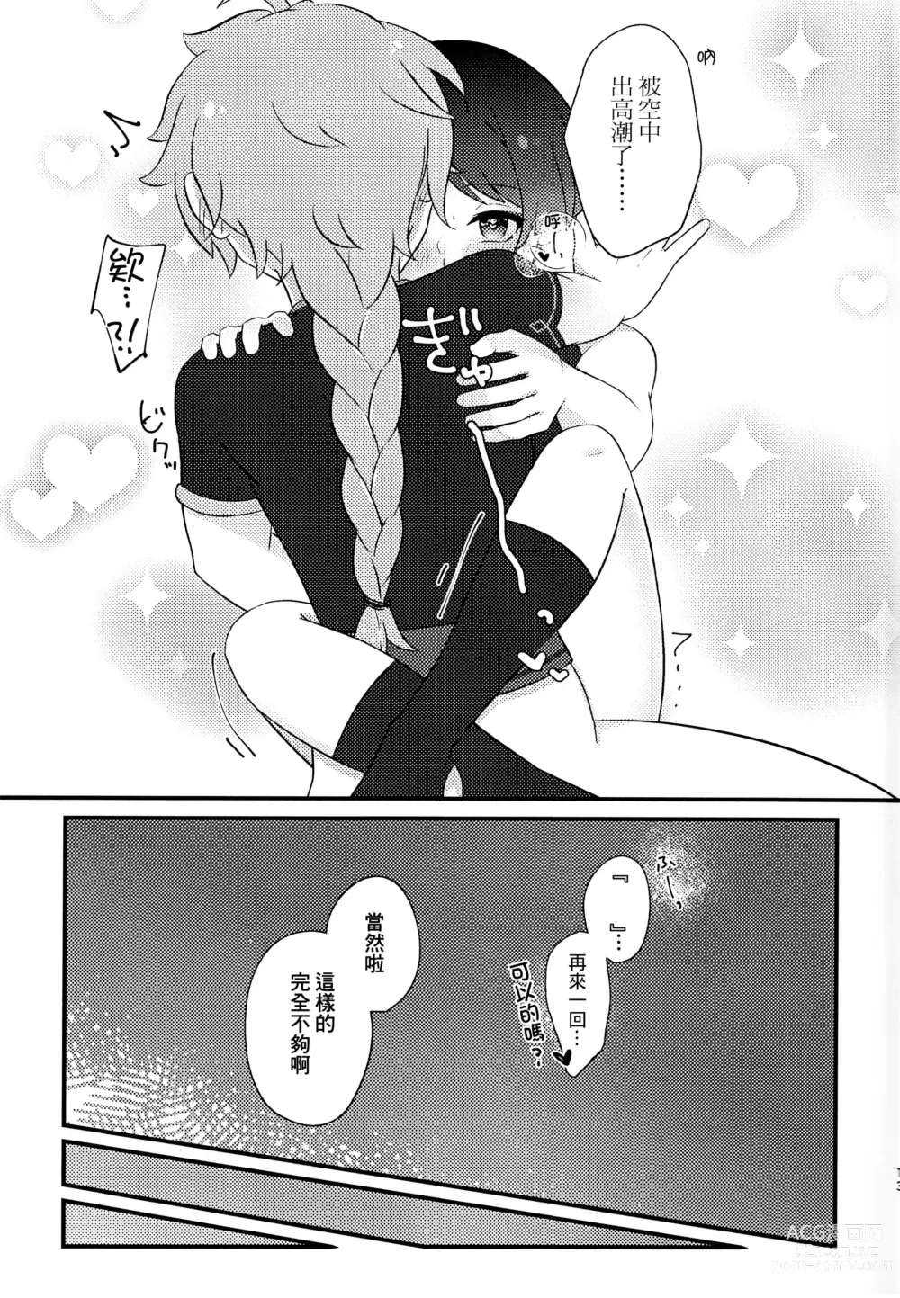 Page 13 of doujinshi S H Love portion