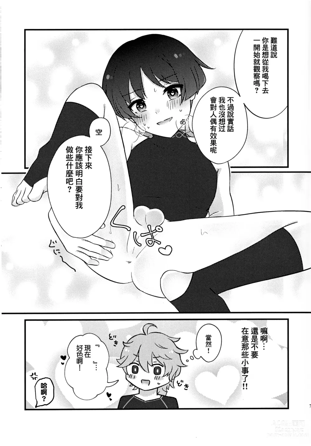 Page 7 of doujinshi S H Love portion