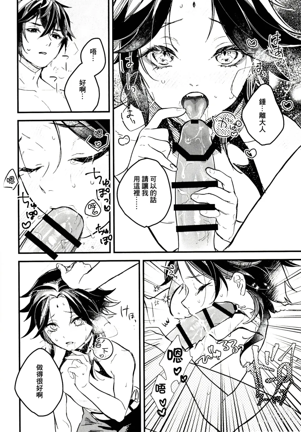 Page 12 of doujinshi 不活潑的那個孩子