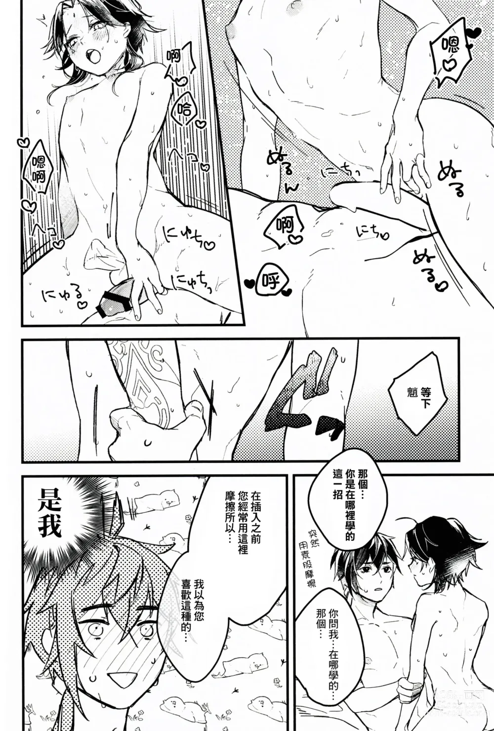 Page 14 of doujinshi 不活潑的那個孩子