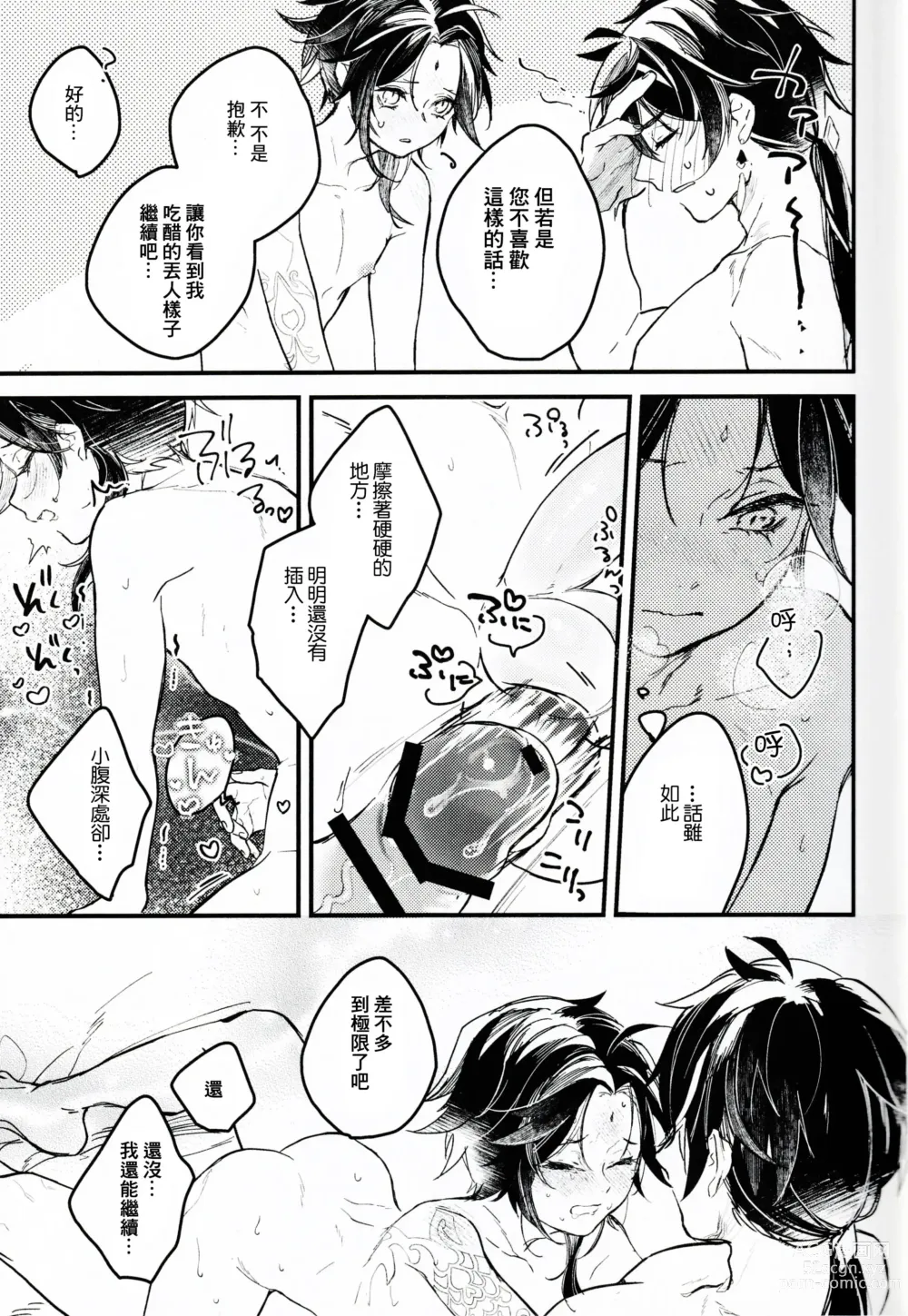 Page 15 of doujinshi 不活潑的那個孩子