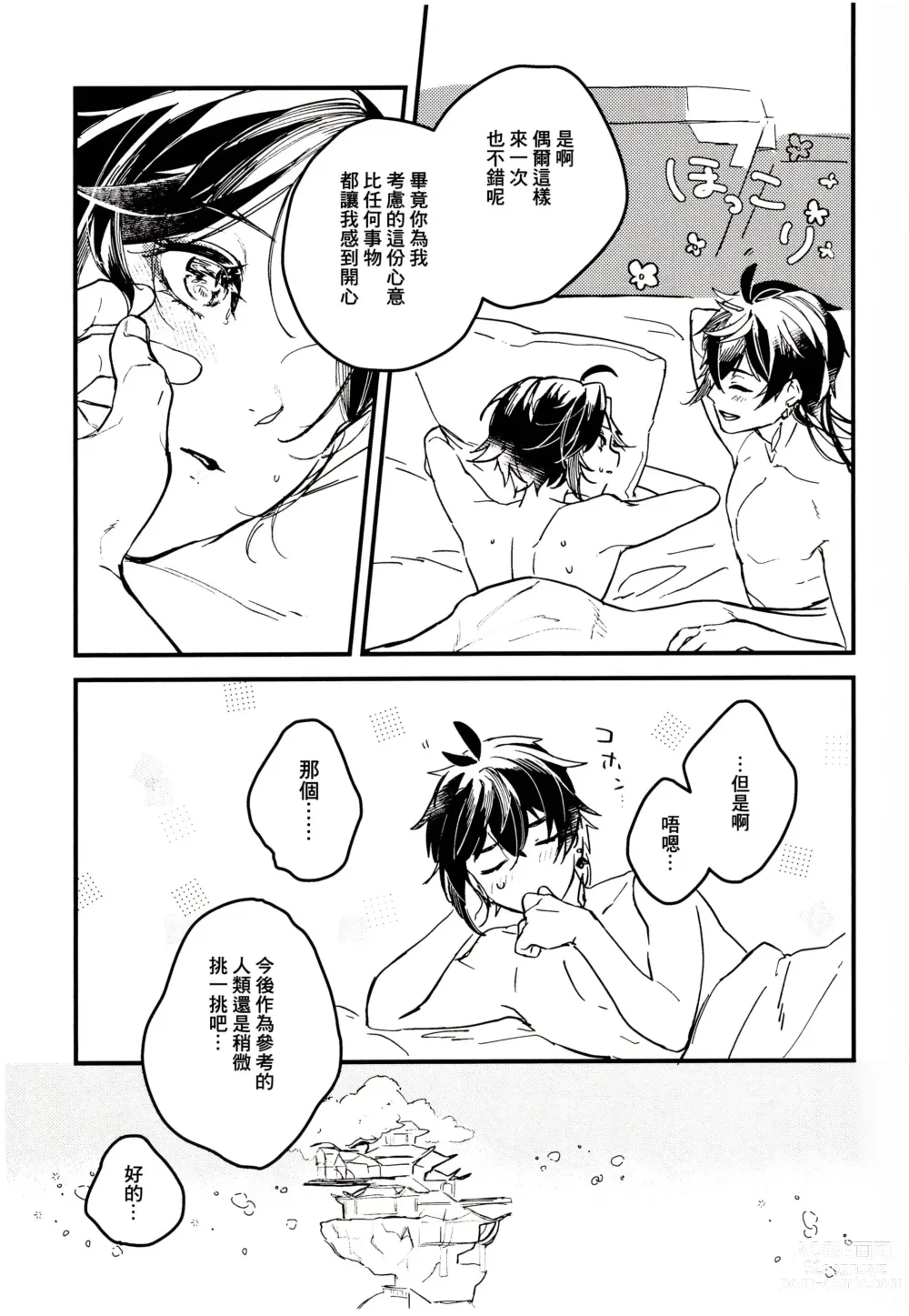 Page 21 of doujinshi 不活潑的那個孩子