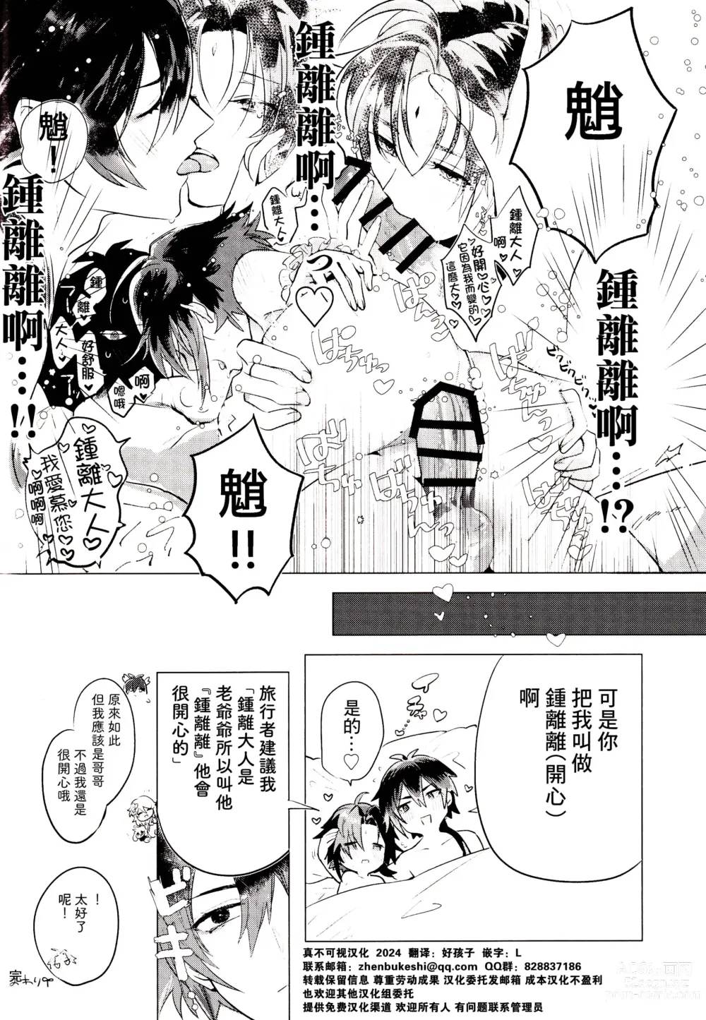 Page 24 of doujinshi 不活潑的那個孩子