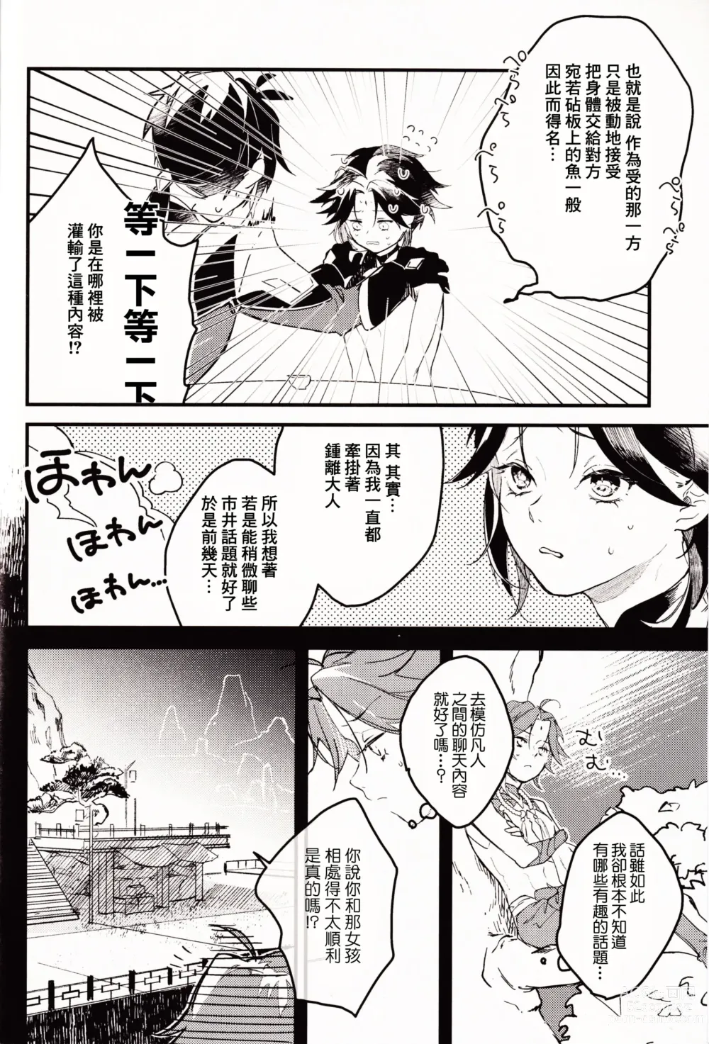 Page 4 of doujinshi 不活潑的那個孩子