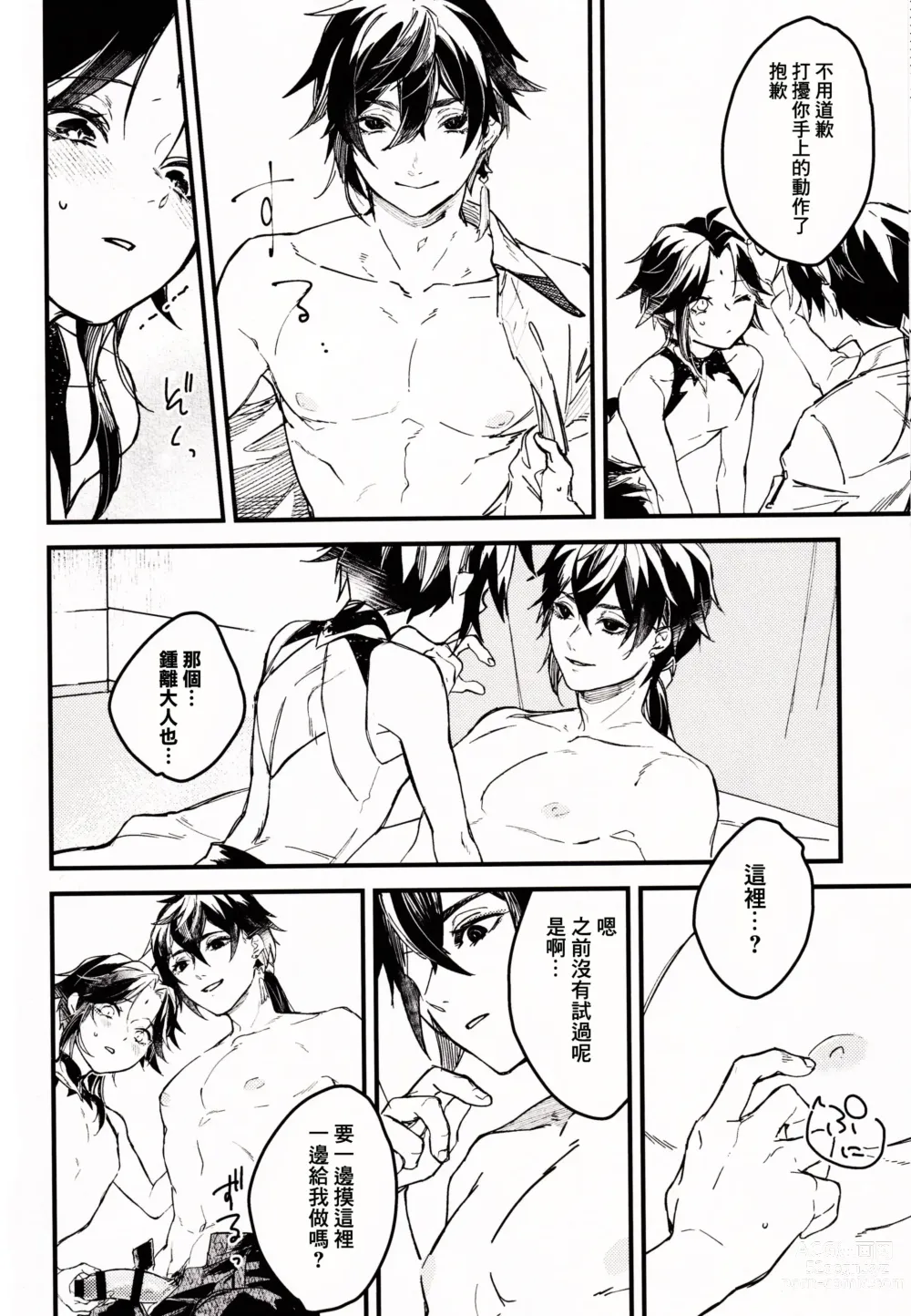 Page 8 of doujinshi 不活潑的那個孩子