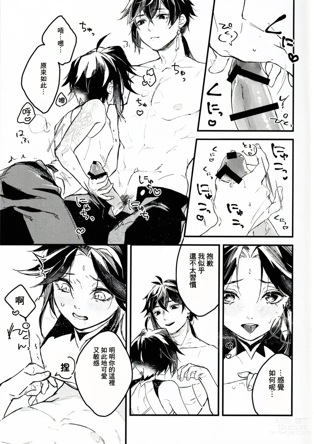 Page 9 of doujinshi 不活潑的那個孩子