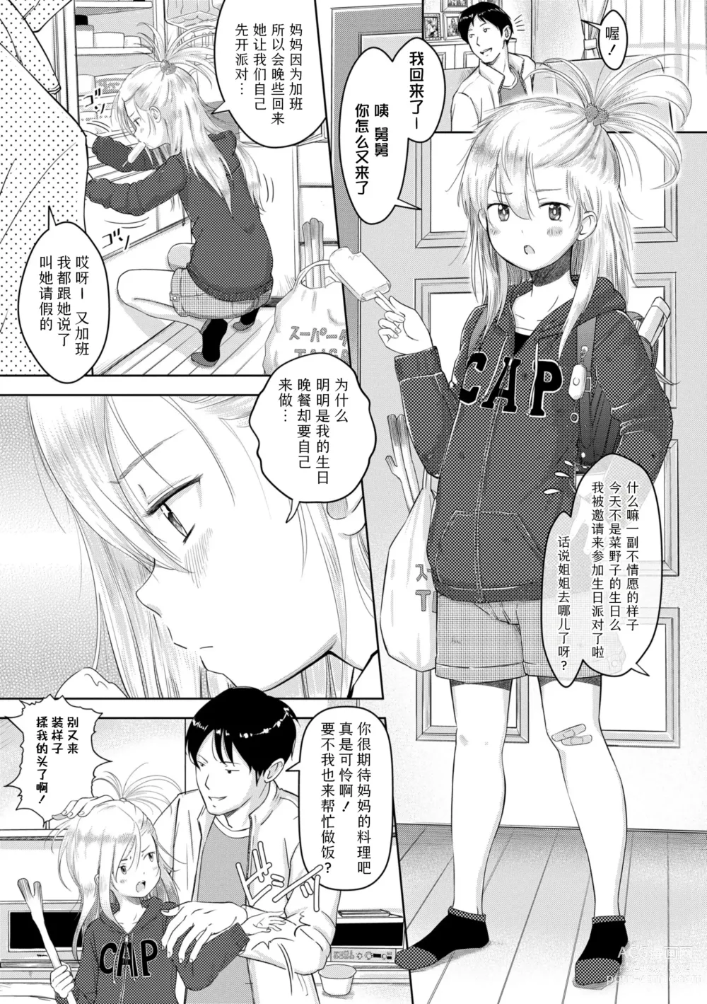 Page 115 of manga 五年二班的恋爱话题