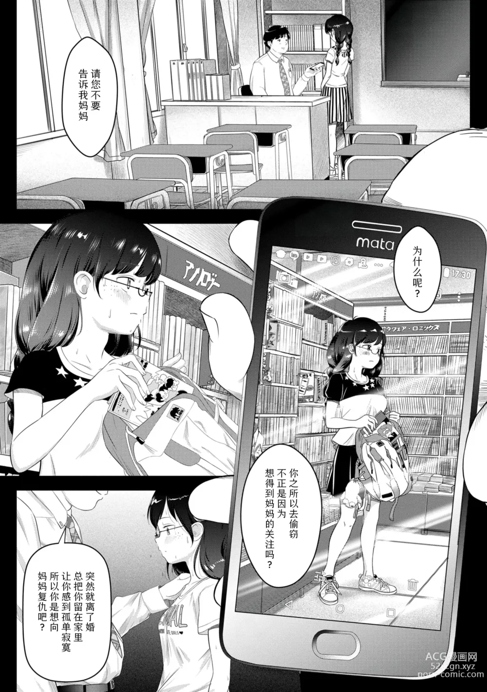 Page 13 of manga 五年二班的恋爱话题