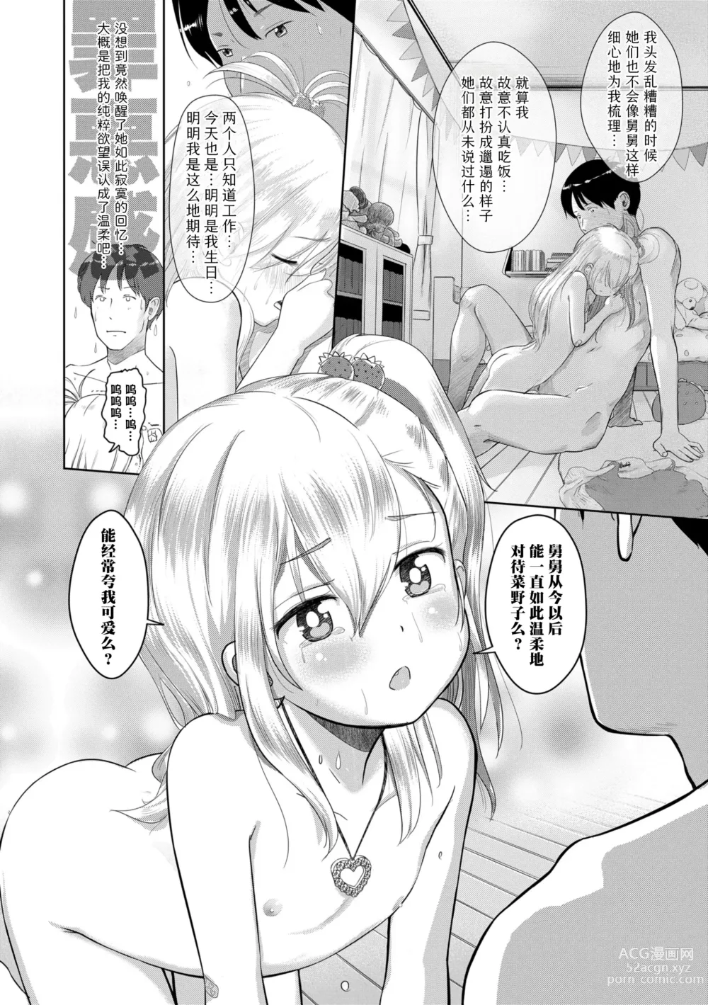 Page 132 of manga 五年二班的恋爱话题