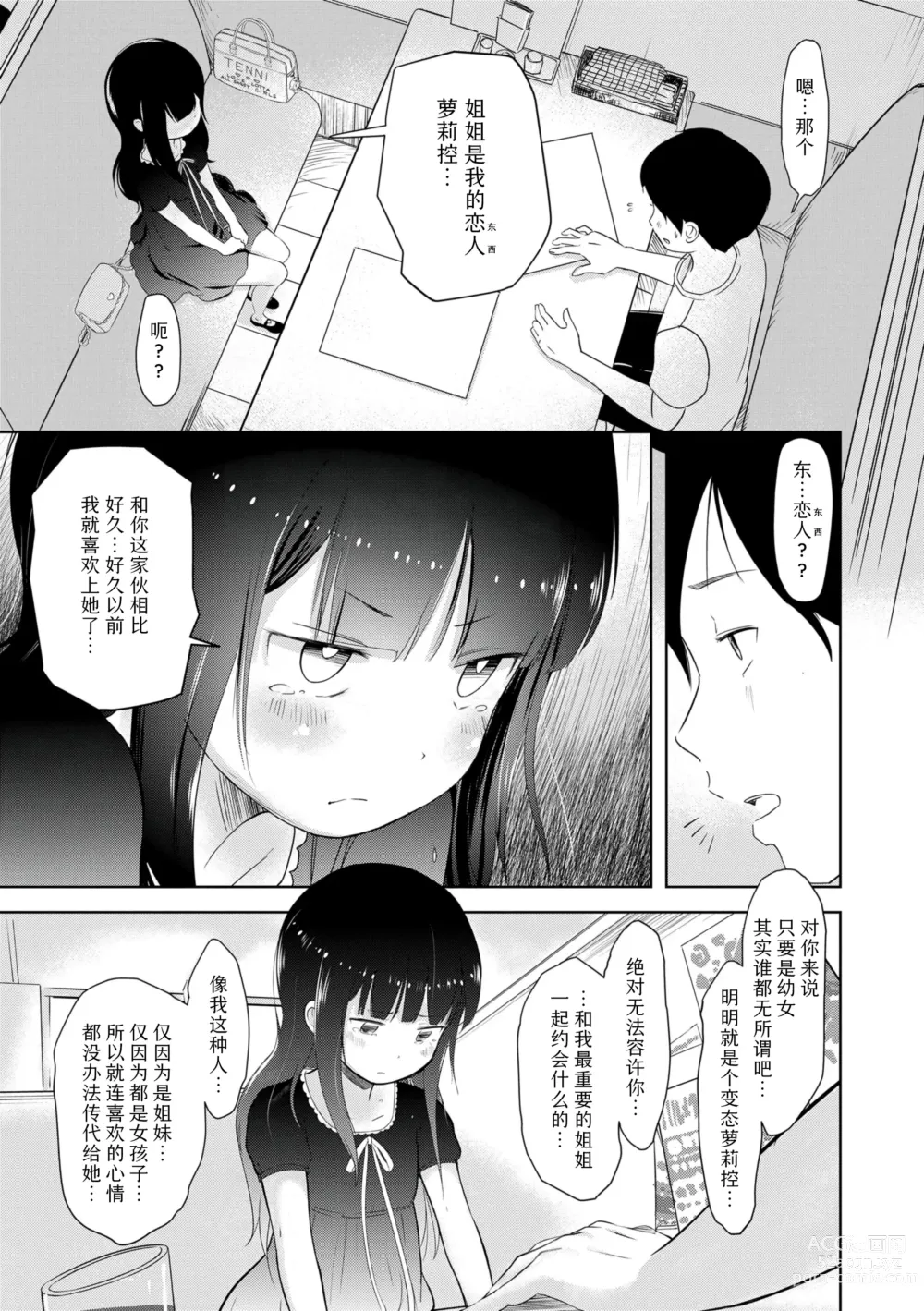 Page 143 of manga 五年二班的恋爱话题