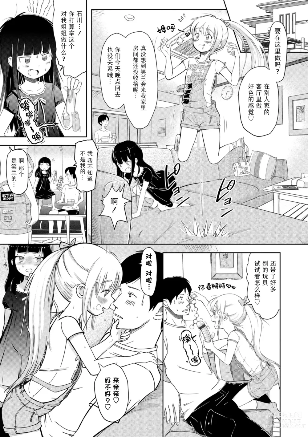 Page 147 of manga 五年二班的恋爱话题