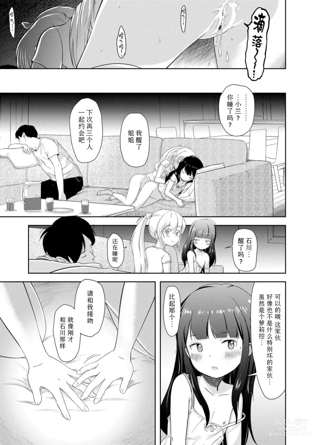 Page 163 of manga 五年二班的恋爱话题