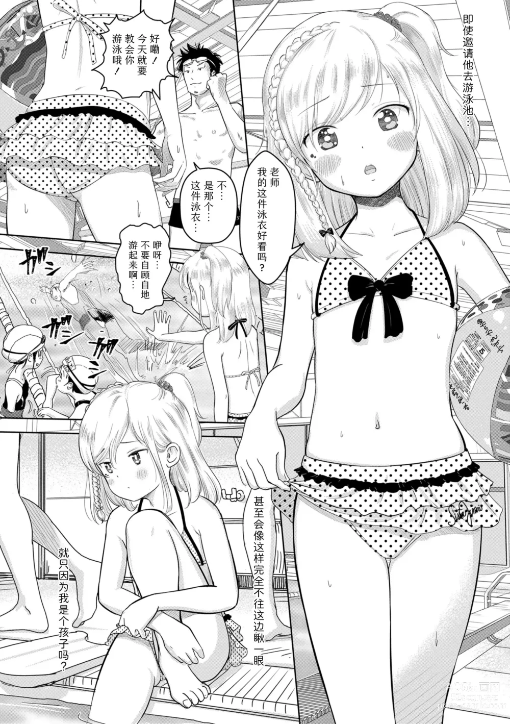 Page 166 of manga 五年二班的恋爱话题