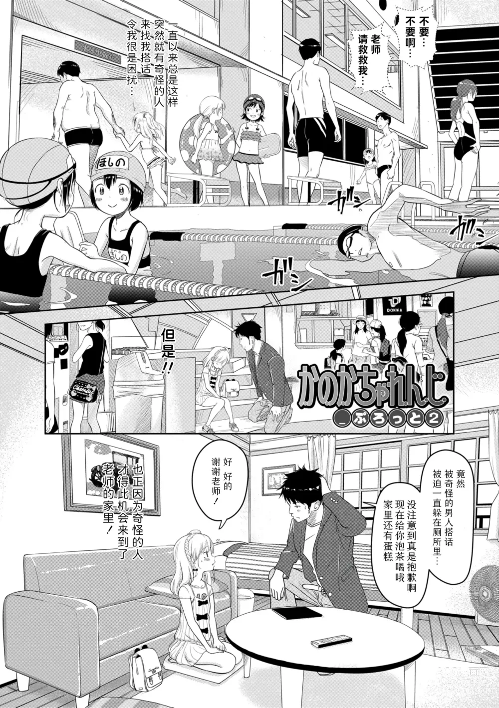 Page 168 of manga 五年二班的恋爱话题