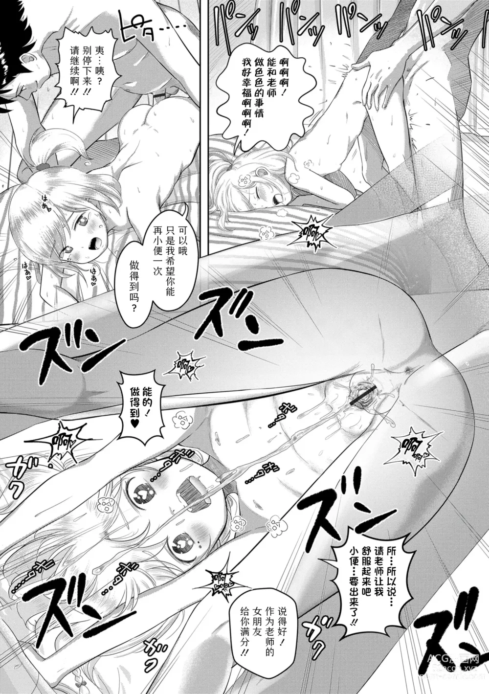 Page 184 of manga 五年二班的恋爱话题