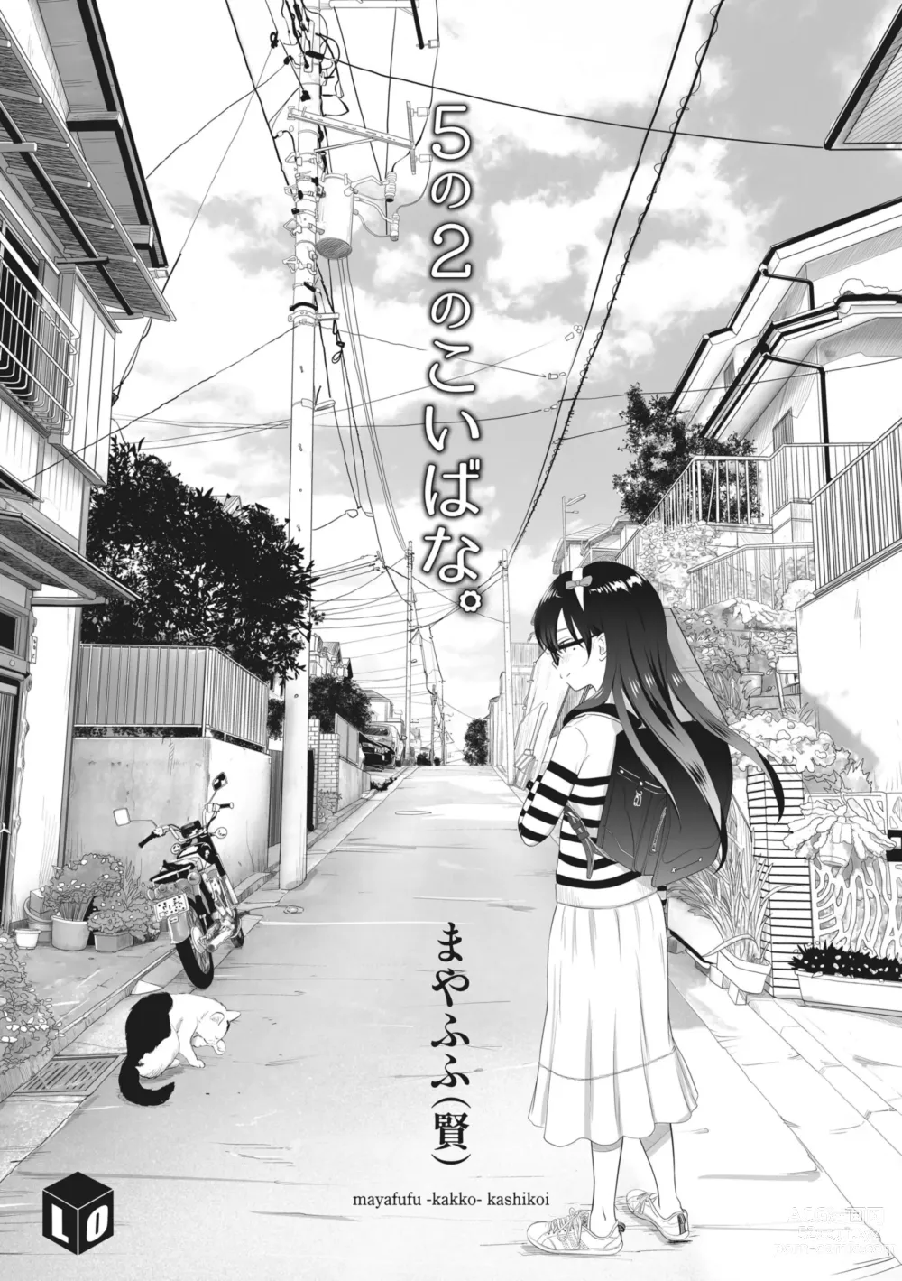 Page 3 of manga 五年二班的恋爱话题